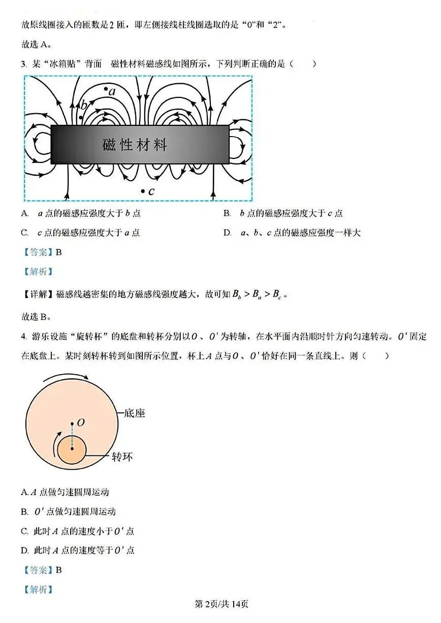2025江苏高考物理试题（答案解析版）第2页