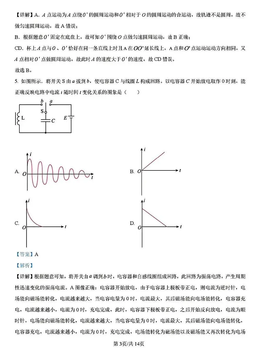 2025江苏高考物理试题（答案解析版）第3页