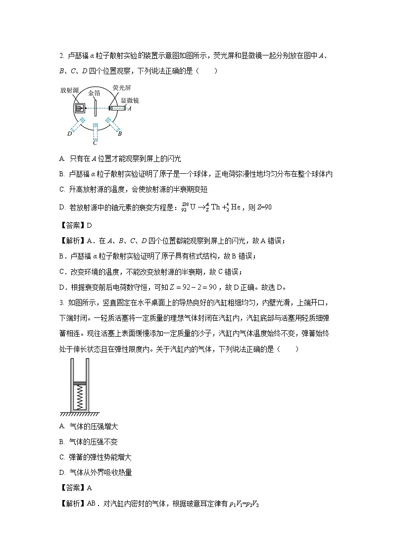 【物理】2025届广西壮族自治区高三上学期一模试题（解析版）第2页