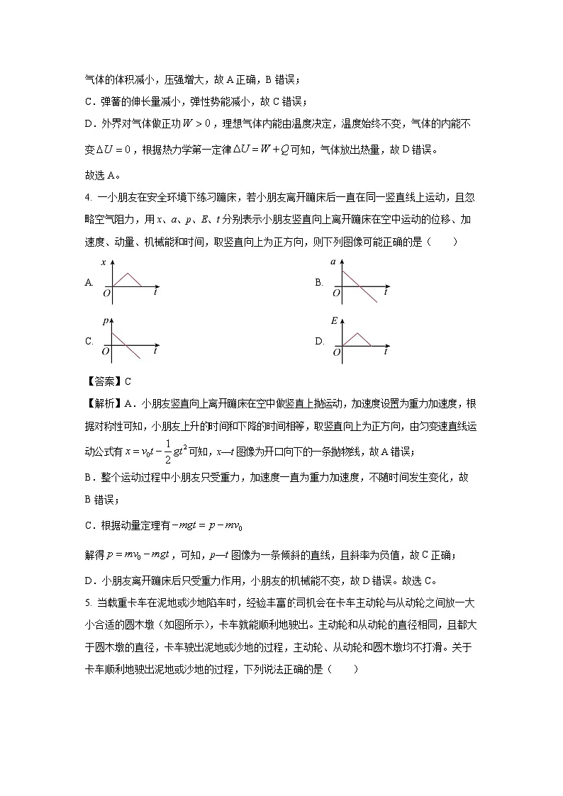 【物理】2025届广西壮族自治区高三上学期一模试题（解析版）第3页