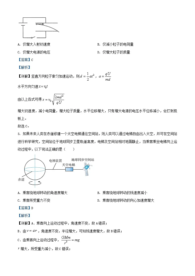 陕西省安康市2025届高三物理下学期二模试题含解析第2页