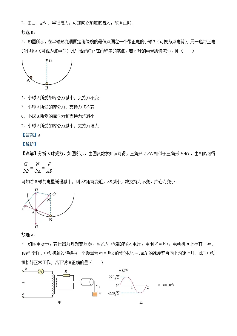 陕西省安康市2025届高三物理下学期二模试题含解析第3页