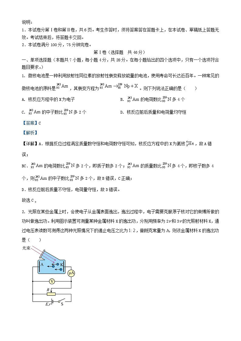 四川省德阳市2025届高三物理下学期质量监测考试二模试题含解析第1页