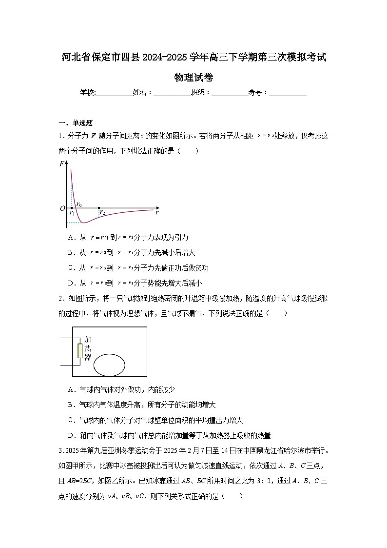 2024-2025学年河北省保定市四县高三下学期第三次模拟考试物理试卷（无答案）第1页
