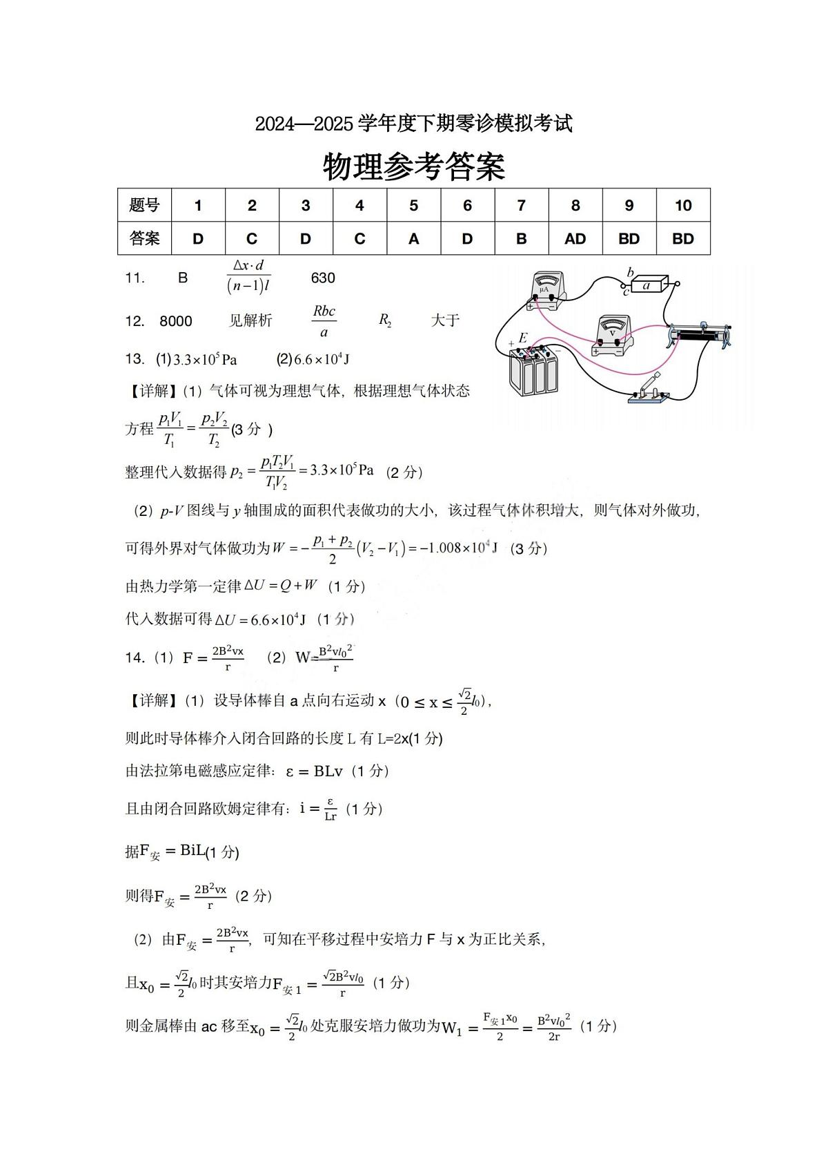 物理答案-四川省成都市第七中学2024-2025学年度下期高2026届零诊模拟考试第1页
