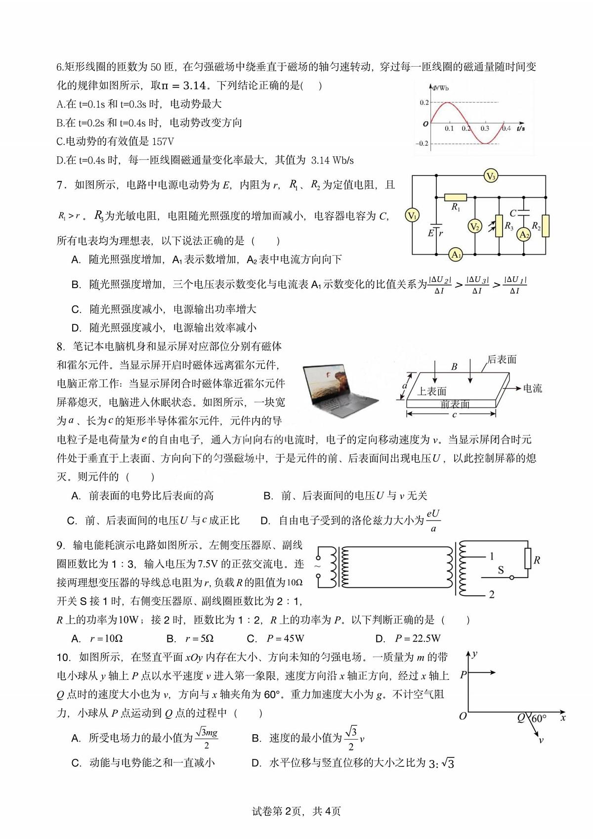 物理试题-四川省成都市第七中学2024-2025学年度下期高2026届零诊模拟考试第2页