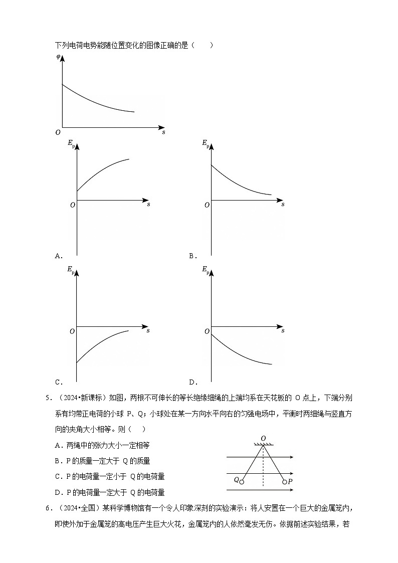 2023-2025年高考物理真题分类汇编（全国通用版）专题07 电场力的性质与能量第2页