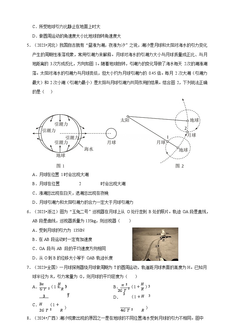 2023-2025年高考物理真题分类汇编（全国通用版）专题05  万有引力定律第2页