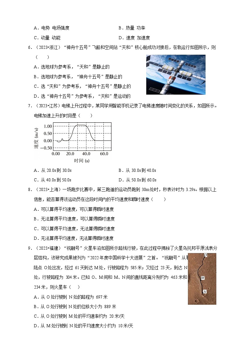 2023-2025年高考物理真题分类汇编（全国通用版）专题 01 运动的描述与匀变速直线运动第2页