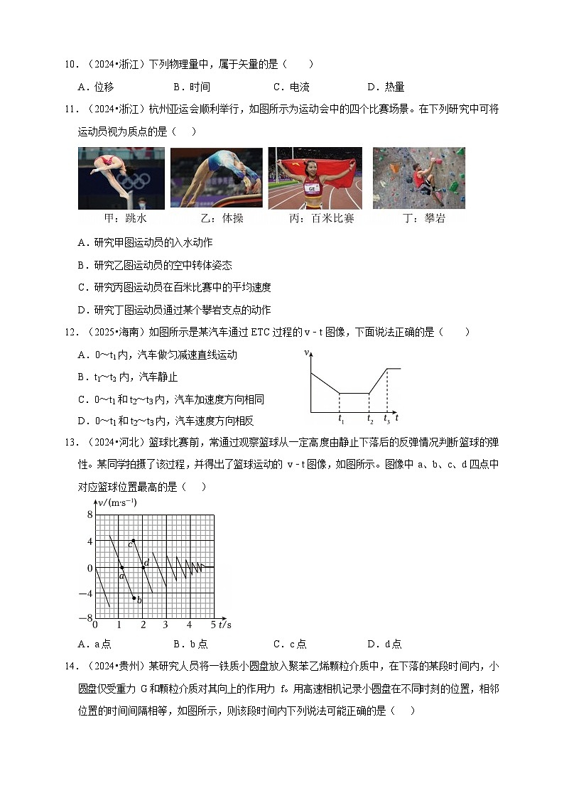2023-2025年高考物理真题分类汇编（全国通用版）专题 01 运动的描述与匀变速直线运动第3页