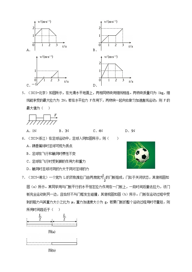 2023-2025年高考物理真题分类汇编（全国通用版）专题03 牛顿运动定律第2页