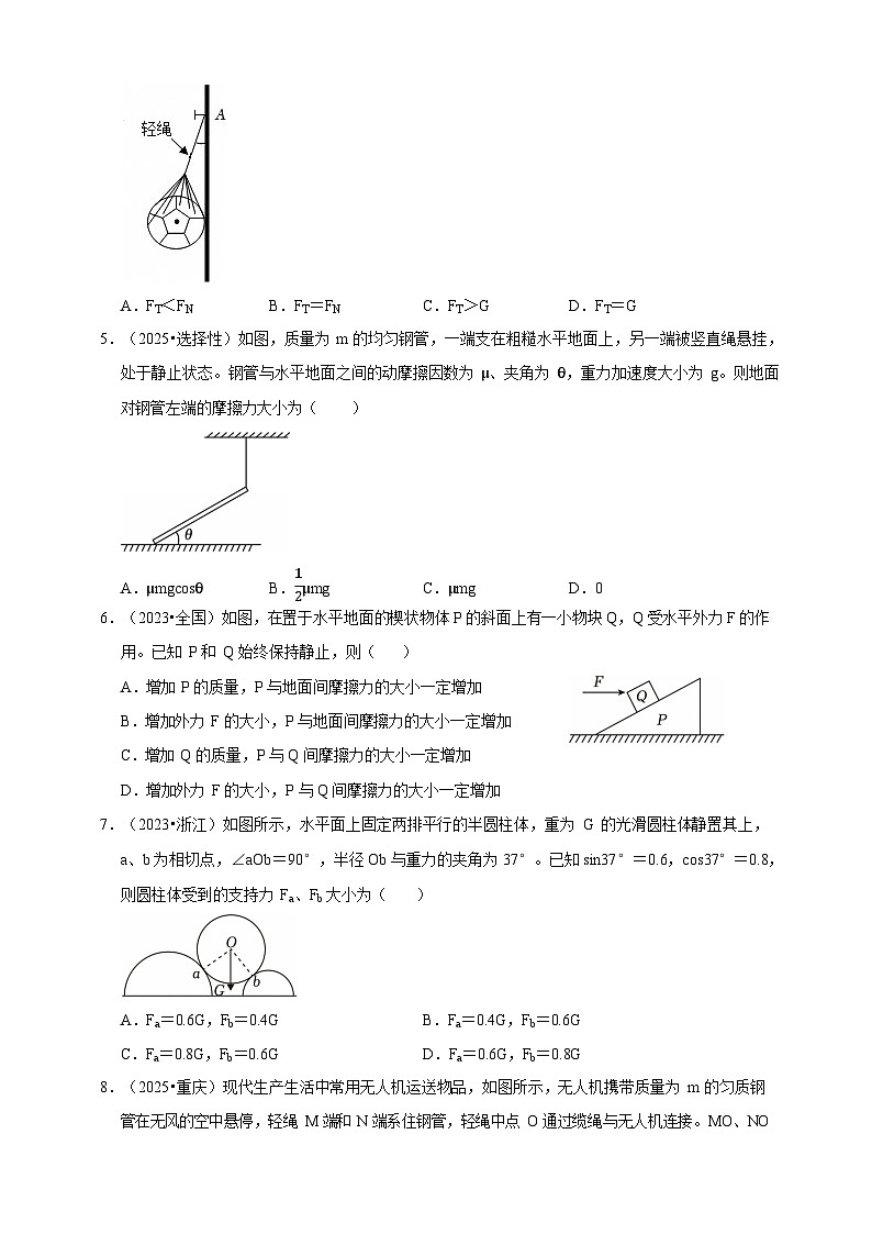 2023-2025年高考物理真题分类汇编（全国通用版）专题 02 力的相互作用与受力分析第2页