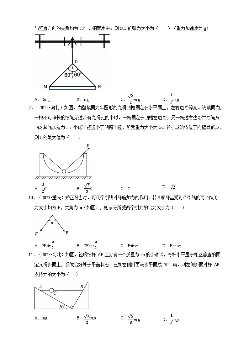 2023-2025年高考物理真题分类汇编（全国通用版）专题 02 力的相互作用与受力分析第3页
