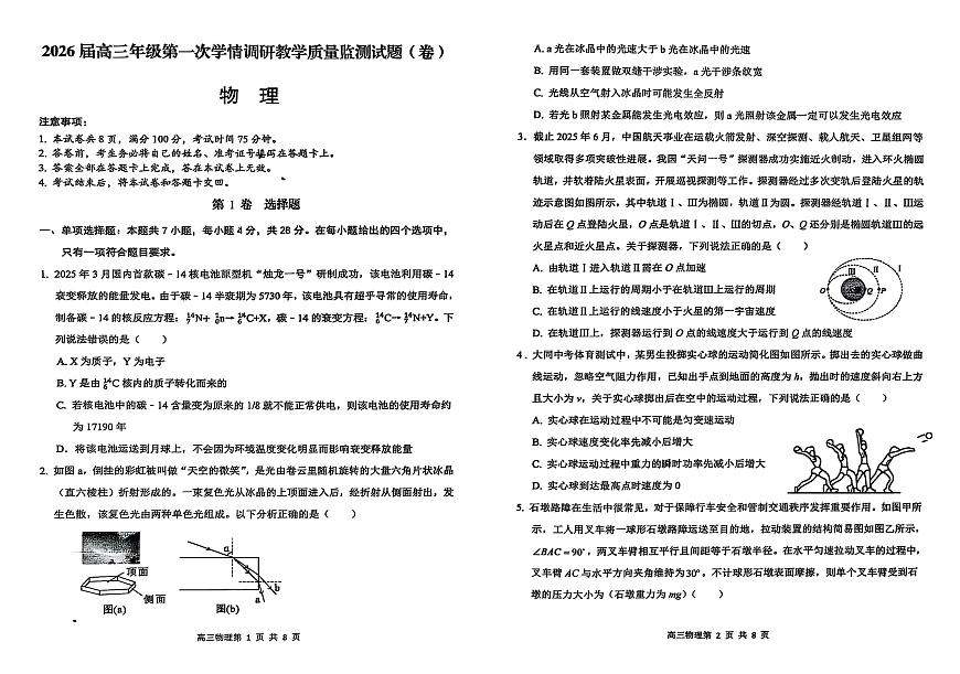 山西省大同市2026届高三上学期8月第一次学情调研-物理试卷+答案第1页