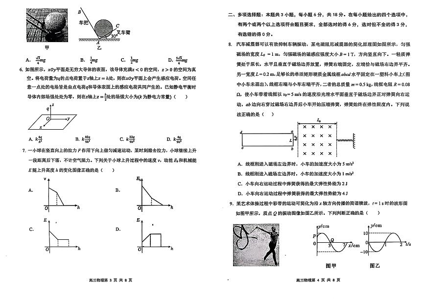 山西省大同市2026届高三上学期8月第一次学情调研-物理试卷+答案第2页
