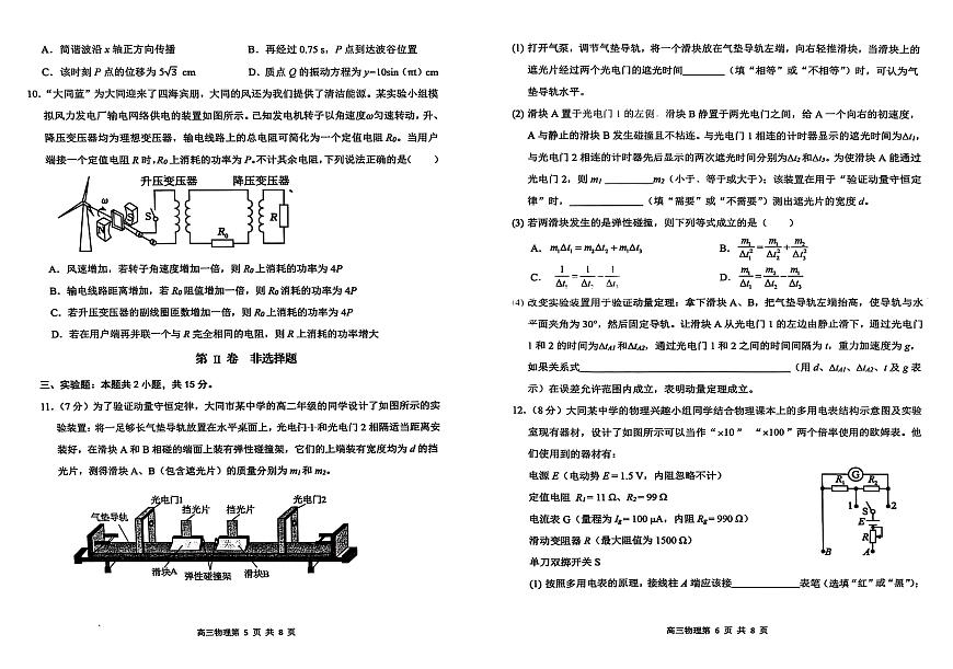 山西省大同市2026届高三上学期8月第一次学情调研-物理试卷+答案第3页