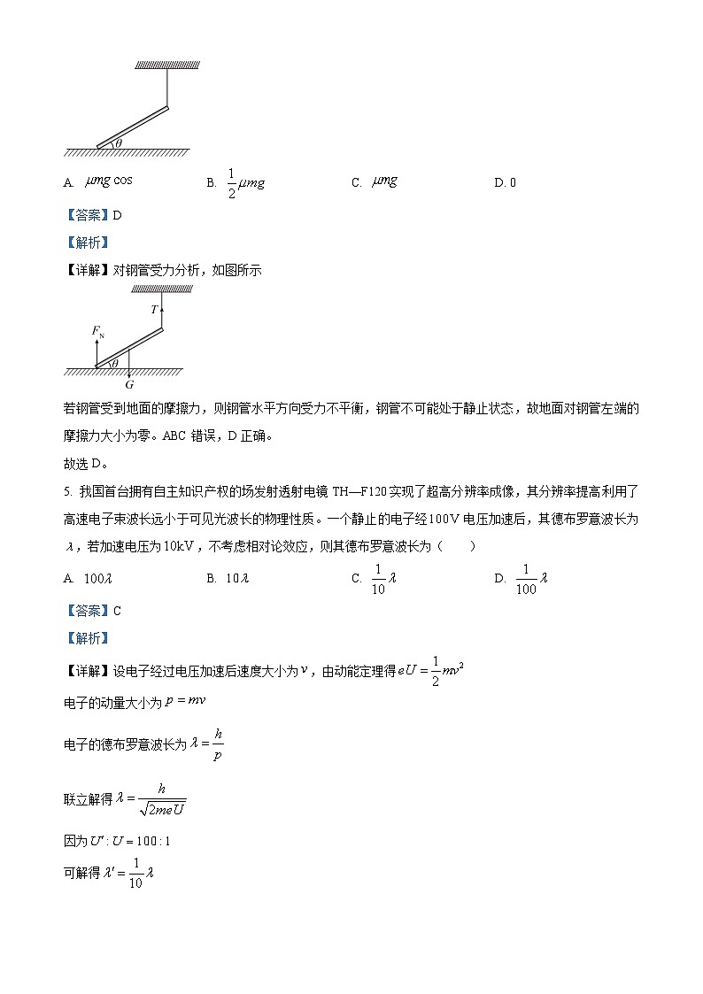 2025年高考真题——物理（陕晋青宁卷） Word版含解析第3页