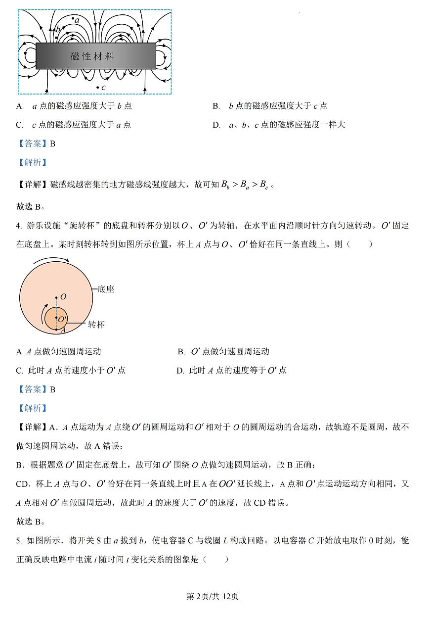 2025年江苏省高考真题 物理试题（解析版）第2页