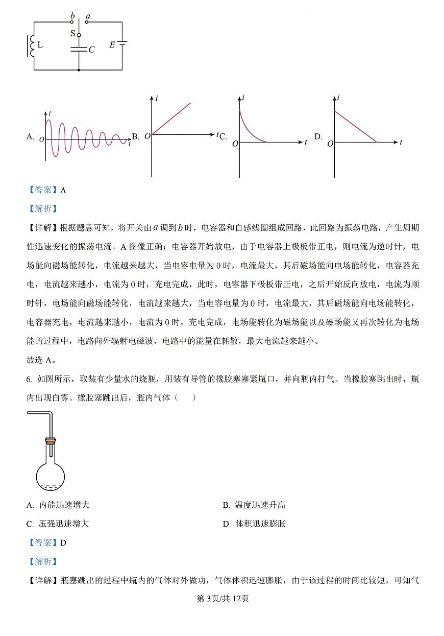 2025年江苏省高考真题 物理试题（解析版）第3页