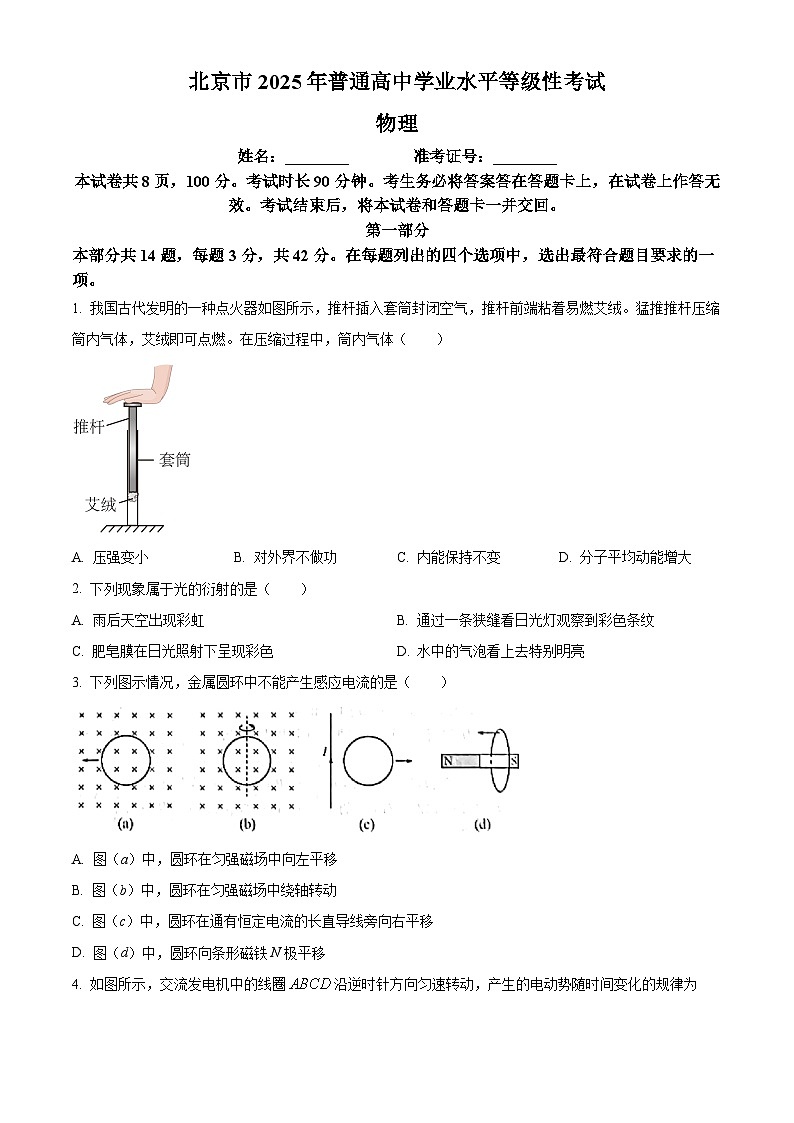 2025年高考北京卷物理真题（原卷版）第1页