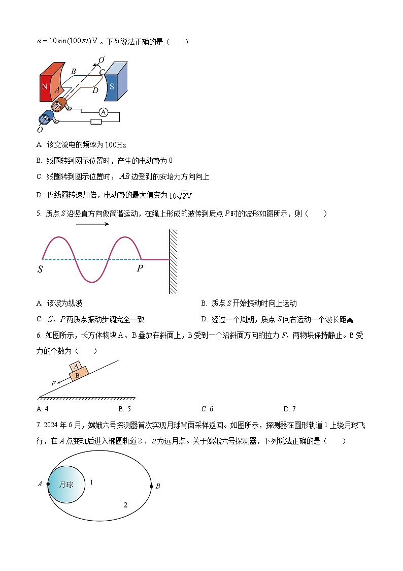 2025年高考北京卷物理真题（原卷版）第2页