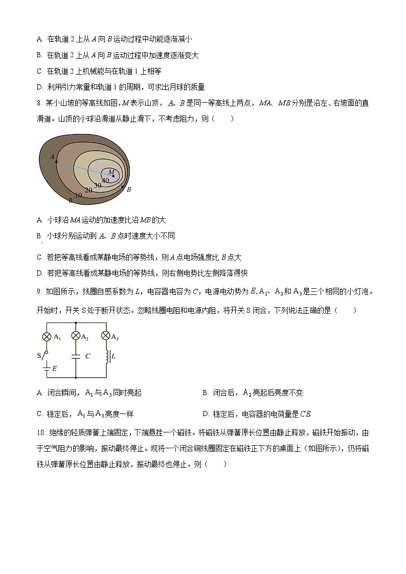 2025年高考北京卷物理真题（原卷版）第3页