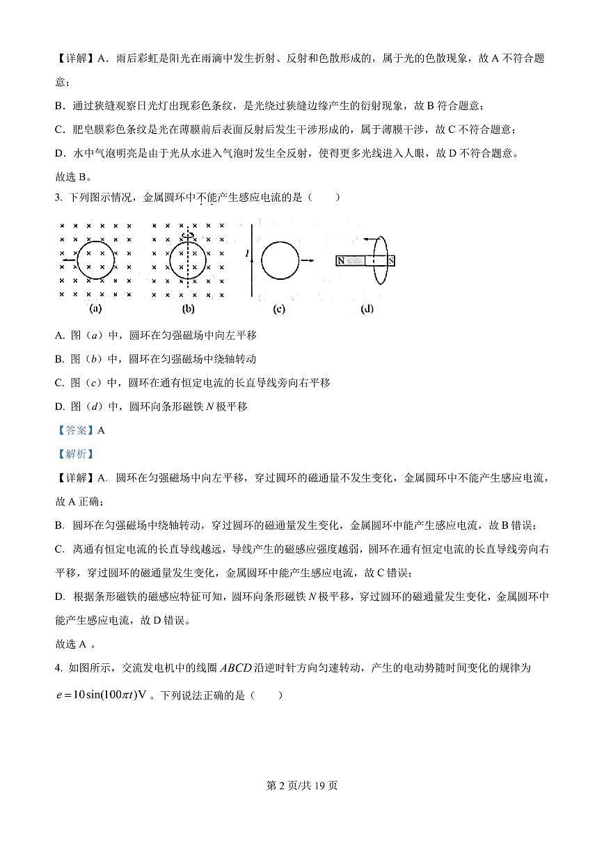 2025年高考北京卷物理真题（解析版）第2页
