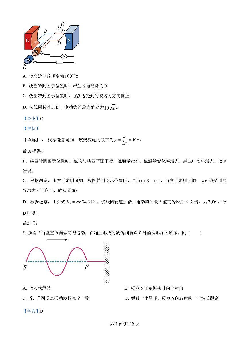 2025年高考北京卷物理真题（解析版）第3页