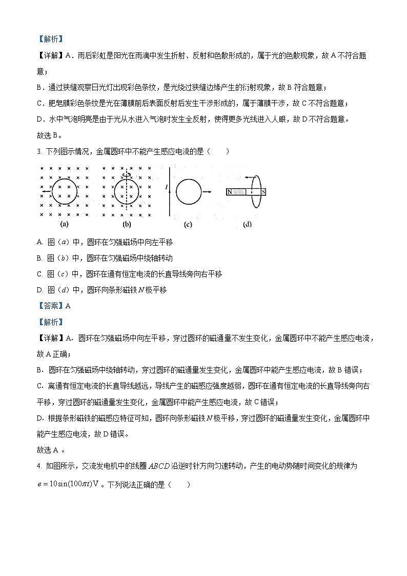 2025年高考北京卷物理真题（解析版）第2页
