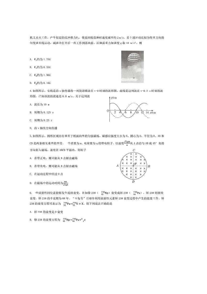 2026届秦皇岛市山海关第一中学高三上入学调研考试物理试卷(含答案)第2页