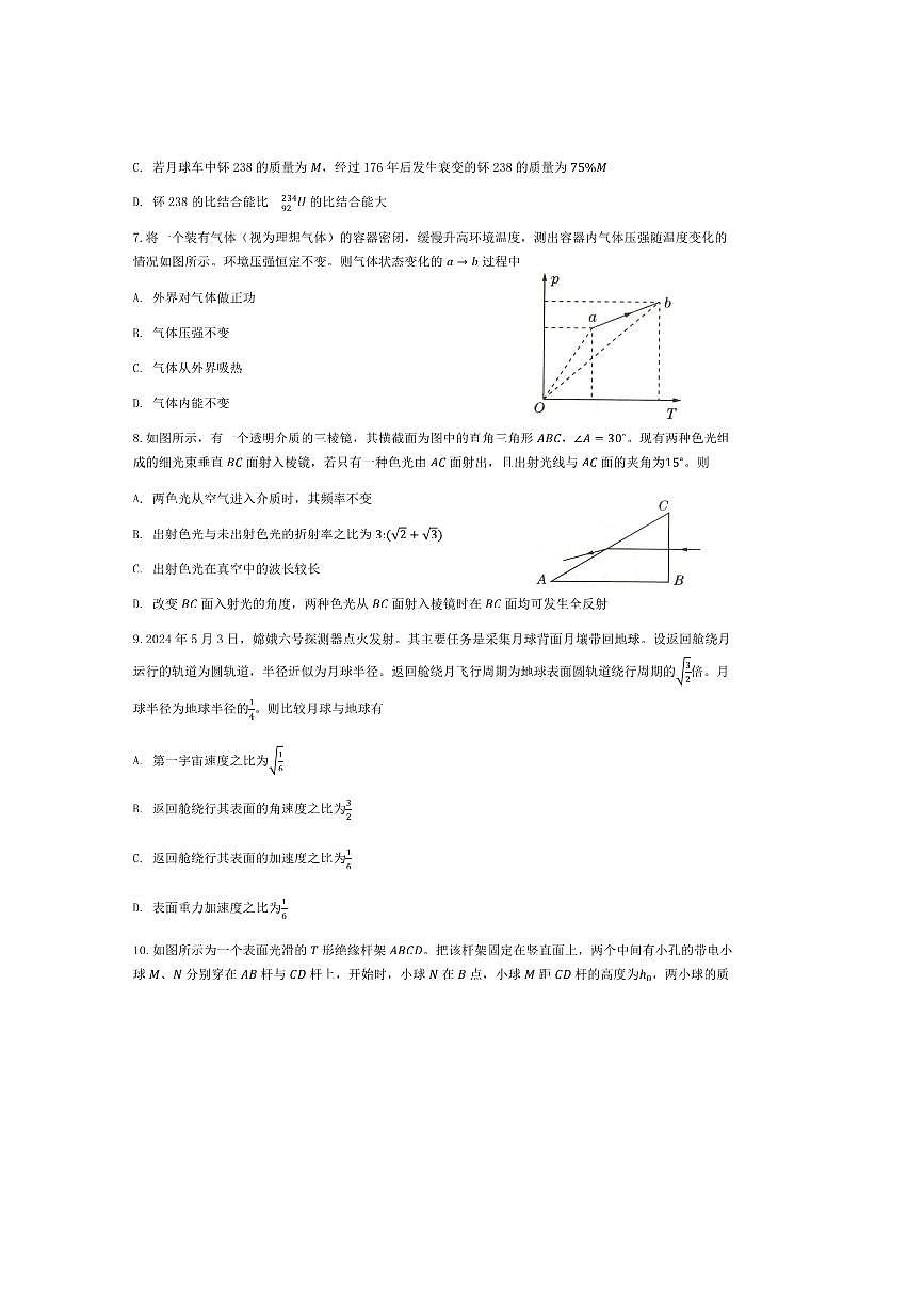 2026届秦皇岛市山海关第一中学高三上入学调研考试物理试卷(含答案)第3页