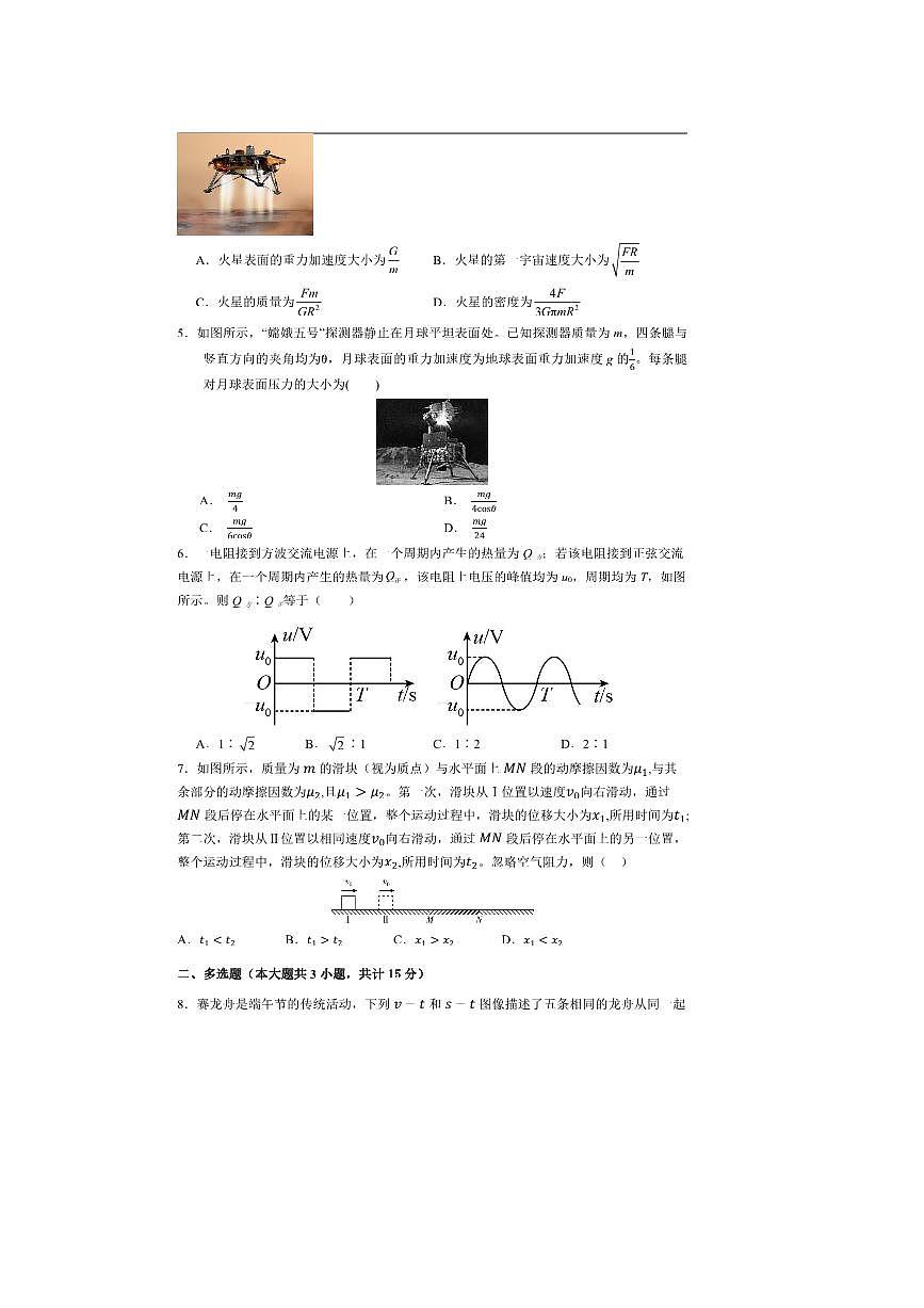 2024～2025学年云南省普洱市第一中学高二下期末检测物理试卷(含解析)第2页