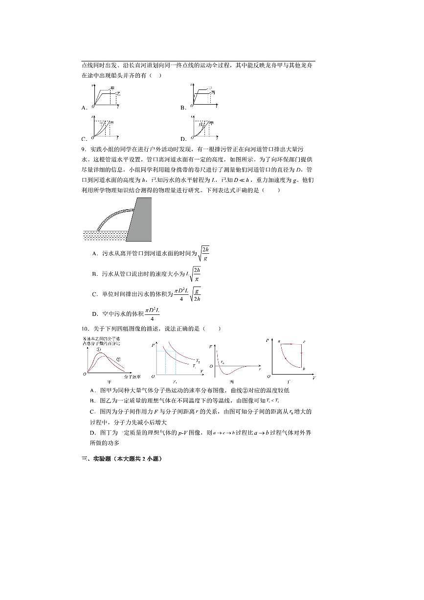 2024～2025学年云南省普洱市第一中学高二下期末检测物理试卷(含解析)第3页