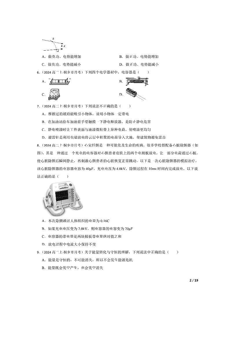 2024～2025学年浙江省嘉兴市桐乡市茅盾中学高二上10月月考物理试卷第2页