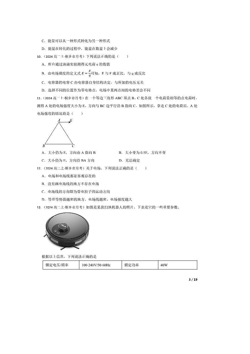 2024～2025学年浙江省嘉兴市桐乡市茅盾中学高二上10月月考物理试卷第3页