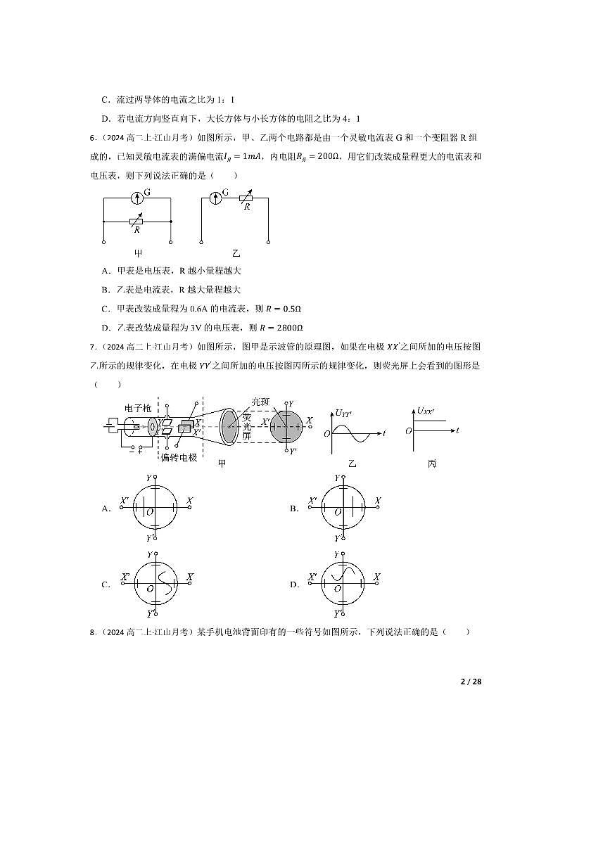 2024～2025学年浙江省精诚联盟高二上10月月考物理试卷第2页