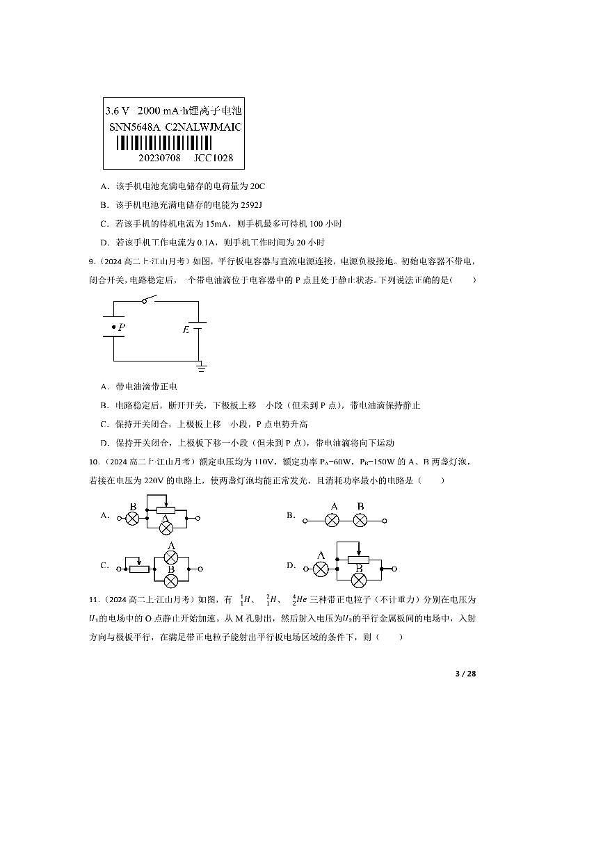 2024～2025学年浙江省精诚联盟高二上10月月考物理试卷第3页