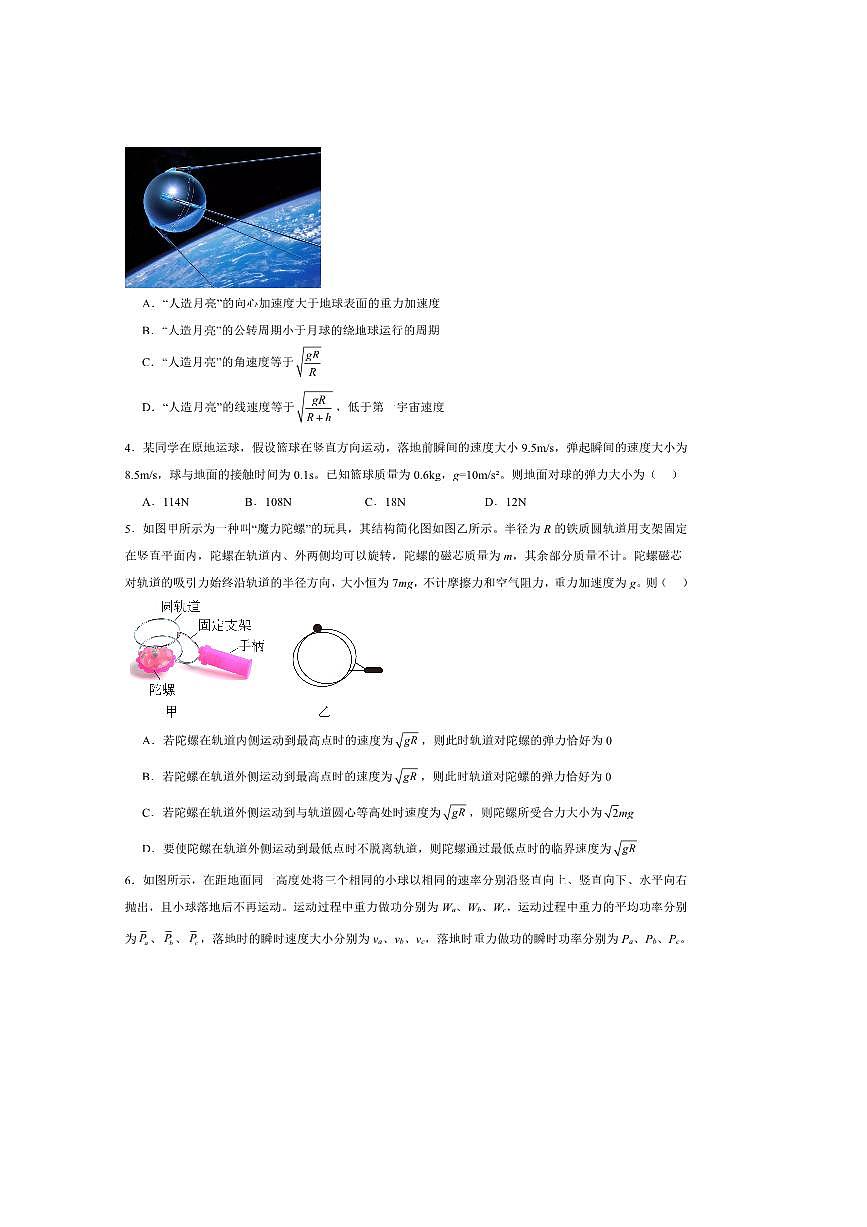 2024～2025学年四川省资阳市高一下7月期末质量监测物理试卷(含答案)第2页
