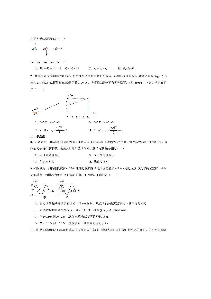 2024～2025学年四川省资阳市高一下7月期末质量监测物理试卷(含答案)第3页