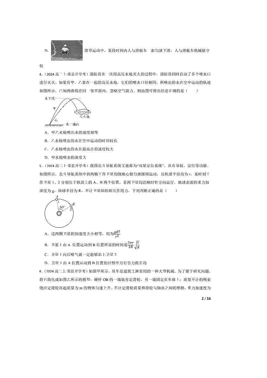2024～2025学年四川省自贡市荣县中学高二上入学考试物理试卷第2页