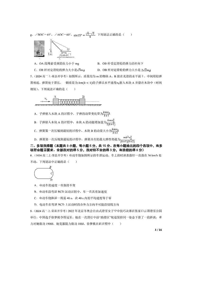 2024～2025学年四川省自贡市荣县中学高二上入学考试物理试卷第3页