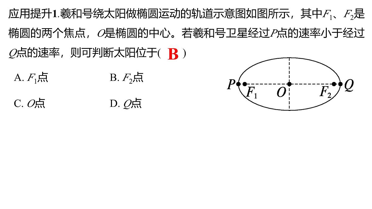 2026届高考物理一轮复习课件：第四章第4节+万有引力定律及其应用第4页