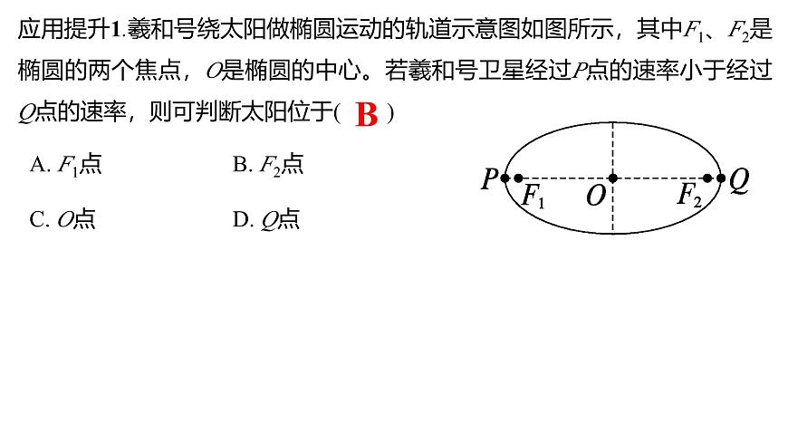2026届高考物理一轮复习课件：第四章第4节+万有引力定律及其应用第4页
