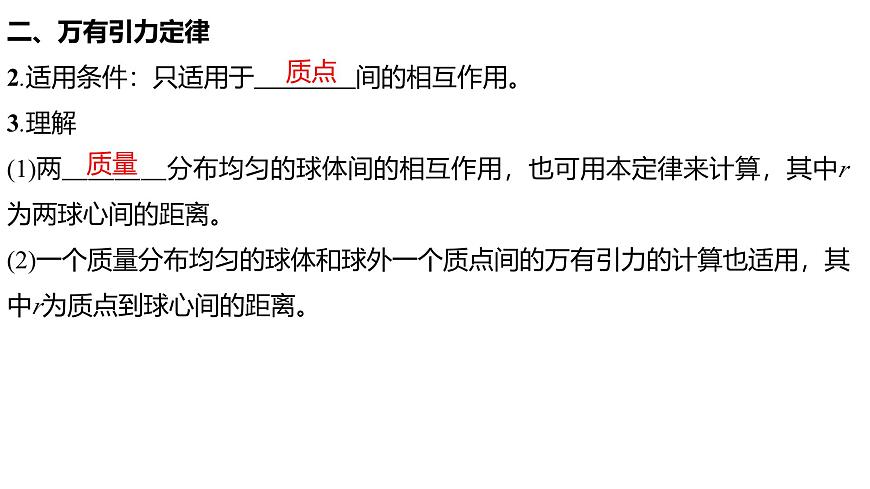 2026届高考物理一轮复习课件：第四章第4节+万有引力定律及其应用第5页