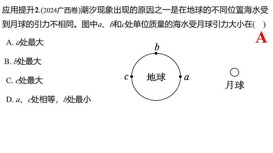 2026届高考物理一轮复习课件：第四章第4节+万有引力定律及其应用第7页