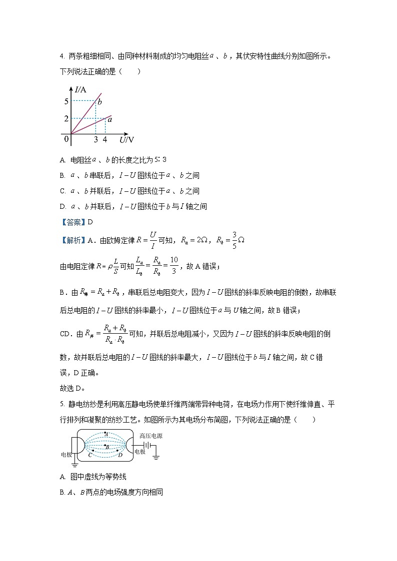 湖北省孝感市楚天教科研协作体、孝感市一般高中协作体2024-2025学年高一下学期6月期末 A 卷物理试卷（解析版）第3页