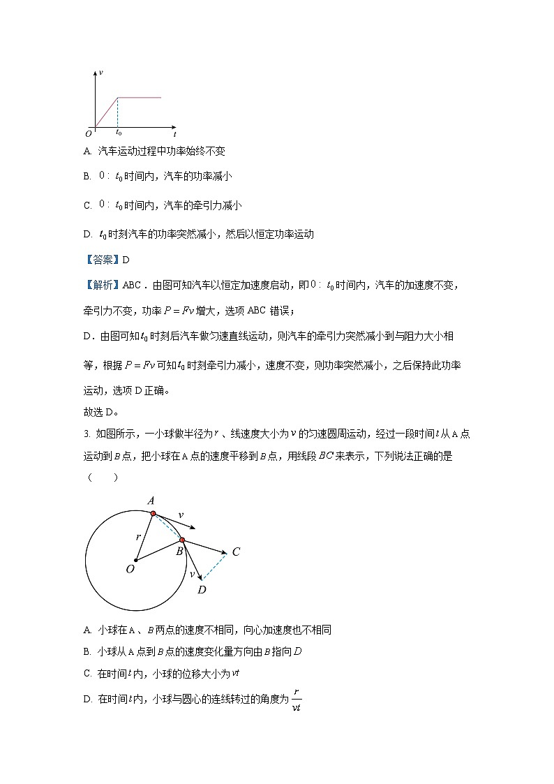 河北省邢台市2024-2025学年高一下学期7月期末物理试卷（解析版）第2页