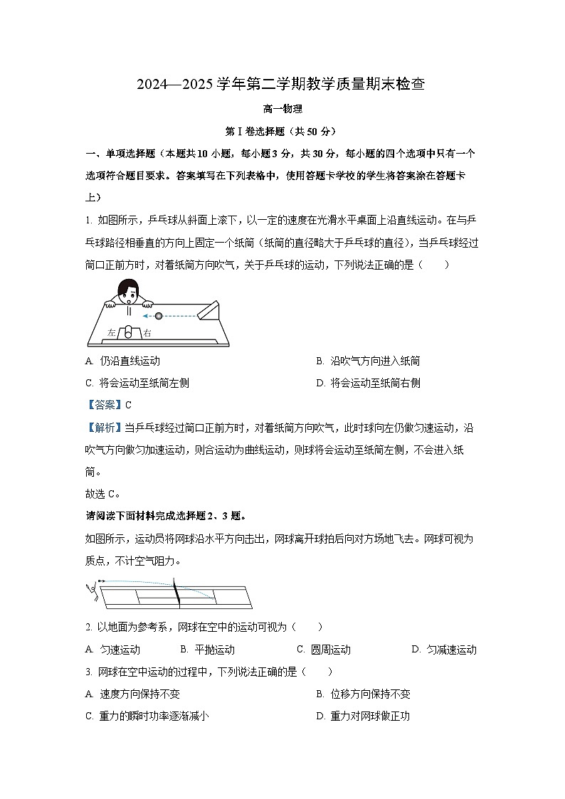 广东省东莞市2024-2025学年高一下学期期末质量检查物理试卷（解析版）第1页