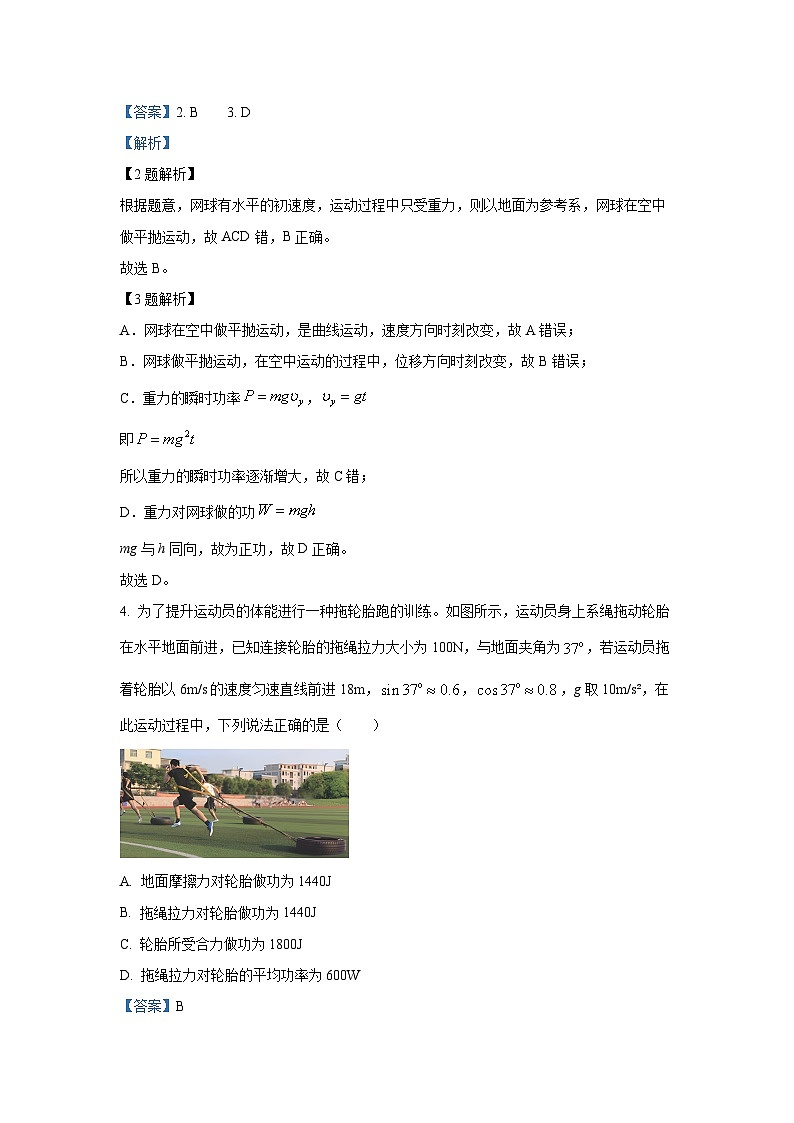 广东省东莞市2024-2025学年高一下学期期末质量检查物理试卷（解析版）第2页