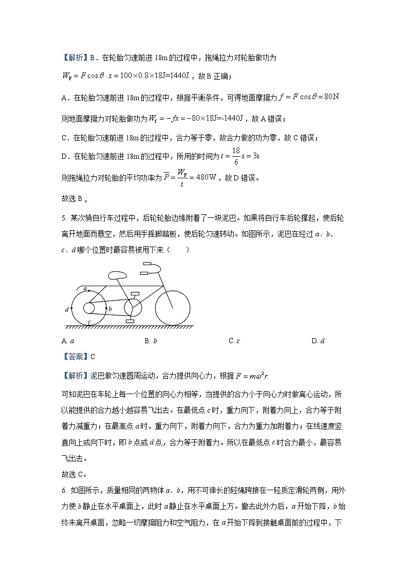 广东省东莞市2024-2025学年高一下学期期末质量检查物理试卷（解析版）第3页